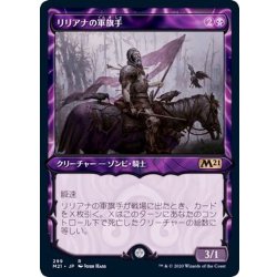 画像1: (ショーケース枠)リリアナの軍旗手/Liliana's Standard Bearer《日本語》【M21】