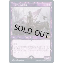 画像1: (FOIL)(ショーケース枠)リリアナの軍旗手/Liliana's Standard Bearer《日本語》【M21】