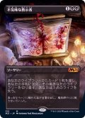 [EX](フルアート)不気味な教示者/Grim Tutor《日本語》【M21】