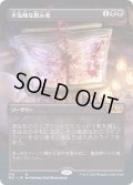 [PLD](フルアート)不気味な教示者/Grim Tutor《日本語》【M21】
