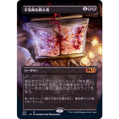 (フルアート)不気味な教示者/Grim Tutor《日本語》【M21】