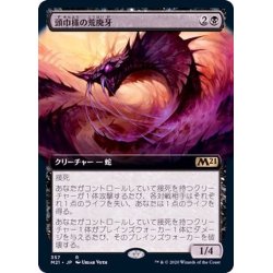 画像1: [EX+](FOIL)(フルアート)頭巾様の荒廃牙/Hooded Blightfang《日本語》【M21】