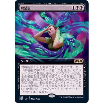 (FOIL)(フルアート)屍呆症/Necromentia《日本語》【M21】