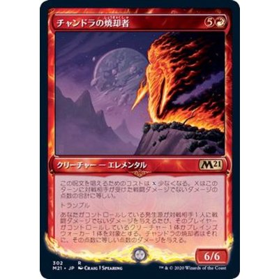 (ショーケース枠)チャンドラの焼却者/Chandra's Incinerator《日本語》【M21】