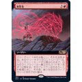 [EX+](フルアート)異形化/Transmogrify《日本語》【M21】