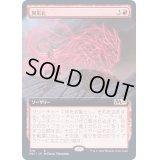 [EX](フルアート)異形化/Transmogrify《日本語》【M21】