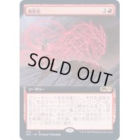 [EX](フルアート)異形化/Transmogrify《日本語》【M21】