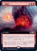 (フルアート)一斉噴火/Volcanic Salvo《日本語》【M21】