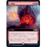 (フルアート)一斉噴火/Volcanic Salvo《日本語》【M21】