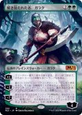 (フルアート)解き放たれた者、ガラク/Garruk, Unleashed《日本語》【M21】