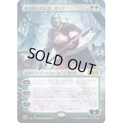 画像1: [EX+](FOIL)(フルアート)解き放たれた者、ガラク/Garruk, Unleashed《日本語》【M21】