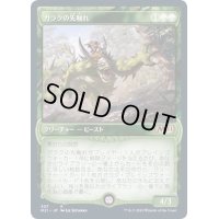(ショーケース枠)ガラクの先触れ/Garruk's Harbinger《日本語》【M21】