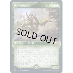 画像1: (FOIL)(ショーケース枠)ガラクの先触れ/Garruk's Harbinger《日本語》【M21】