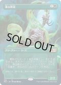 [EX](FOIL)(フルアート)漁る軟泥/Scavenging Ooze《日本語》【M21】