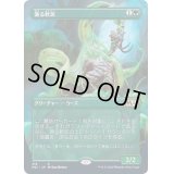 (フルアート)漁る軟泥/Scavenging Ooze《日本語》【M21】