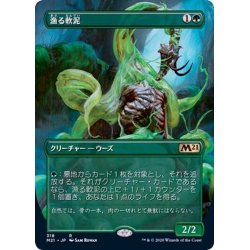 画像1: [EX+](FOIL)(フルアート)漁る軟泥/Scavenging Ooze《日本語》【M21】