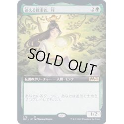 画像1: [EX+](FOIL)(フルアート)迷える探求者、梓/Azusa, Lost but Seeking《日本語》【M21】