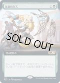 [EX](FOIL)(フルアート)英雄的介入/Heroic Intervention《日本語》【M21】