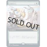 [EX](FOIL)(フルアート)英雄的介入/Heroic Intervention《日本語》【M21】