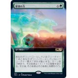 (FOIL)(フルアート)原初の力/Primal Might《日本語》【M21】