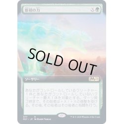 画像1: [EX+](FOIL)(フルアート)原初の力/Primal Might《日本語》【M21】