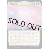 [EX+](FOIL)(フルアート)万物の聖域/Sanctum of All《日本語》【M21】