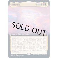 (フルアート)万物の聖域/Sanctum of All《日本語》【M21】