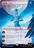 (FOIL)(フルアート)精霊龍、ウギン/Ugin, the Spirit Dragon《日本語》【M21】