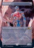 [EX+](フルアート)真面目な身代わり/Solemn Simulacrum《日本語》【M21】