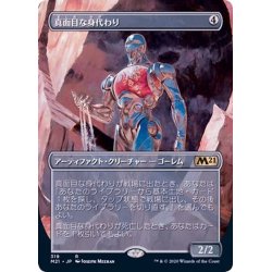 画像1: [EX+](フルアート)真面目な身代わり/Solemn Simulacrum《日本語》【M21】