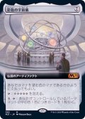 [EX+](FOIL)(フルアート)彩色の宇宙儀/Chromatic Orrery《日本語》【M21】