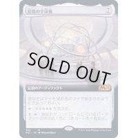 [EX](FOIL)(フルアート)彩色の宇宙儀/Chromatic Orrery《日本語》【M21】