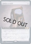 [EX](フルアート)精神迷わせの秘本/Mazemind Tome《日本語》【M21】