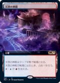 (FOIL)(フルアート)天啓の神殿/Temple of Epiphany《日本語》【M21】