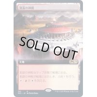 (フルアート)凱旋の神殿/Temple of Triumph《日本語》【M21】