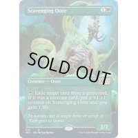 [EX](FOIL)(フルアート)漁る軟泥/Scavenging Ooze《英語》【M21】