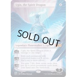 画像1: [EX](FOIL)(フルアート)精霊龍、ウギン/Ugin, the Spirit Dragon《英語》【M21】