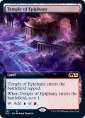 (フルアート)天啓の神殿/Temple of Epiphany《英語》【M21】