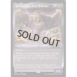 画像1: (エッチングFOIL)(162)魂の貯蔵者、コソフェッド/Kothophed, Soul Hoarder《英語》【SLD】