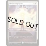 [EX+]鑽火の輝き/Immolating Glare《英語》【Game Day Promos】