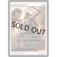 [EX+]密集軍の指揮者/Phalanx Leader《日本語》【Game Day Promos】