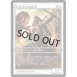 画像1: [EX+]密集軍の指揮者/Phalanx Leader《日本語》【Game Day Promos】