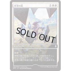 画像1: 停滞の罠/Stasis Snare《日本語》【Game Day Promos】