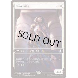 画像1: 信念の決闘者/Trueheart Duelist《日本語》【Game Day Promos】