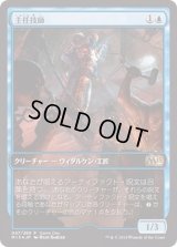 (FOIL)主任技師/Chief Engineer《日本語》【Game Day Promos】