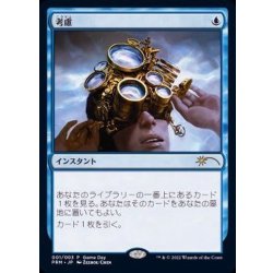 画像1: 考慮/Consider《日本語》【Game Day Promos】
