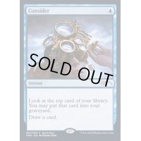 考慮/Consider《英語》【Game Day Promos】