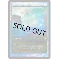 画像1: [EX+](FOIL)クルフィックスの指図/Dictate of Kruphix《日本語》【Game Day Promos】