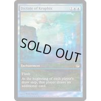 (FOIL)クルフィックスの指図/Dictate of Kruphix《英語》【Game Day Promos】