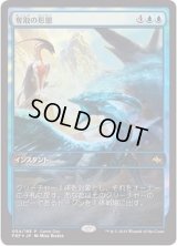 (FOIL)奪取の形態/Supplant Form《日本語》【Game Day Promos】
